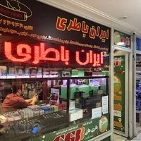 ایران باتری