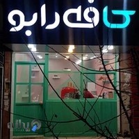 کافه رابو