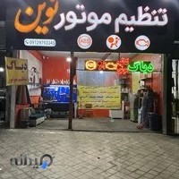 تنظیم موتور نوین