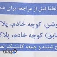 کلینیک ارتوپدی فنی یگانه زنجانی
