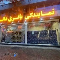 باتری ابراهیمی
