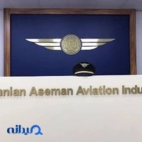 مرکز آموزش هوانوردی آسمان ایرانیان