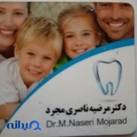 کلینیک دندانپزشکی خانم دکتر ناصری مجرد