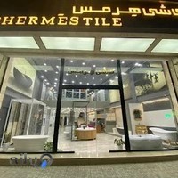 فروشگاه هرمس