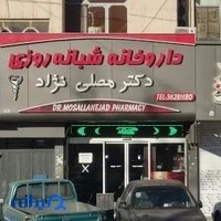 داروخانه د