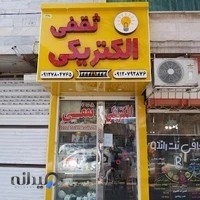 الکتریکی ثقفی