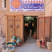 عتیقه سرای کاشان