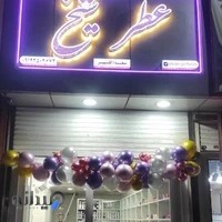 عطر شیخ (شعبه گلشهر)