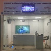آتی الکترونیک(تعمیرگاه تلویزیون و صوتی و تصویری)