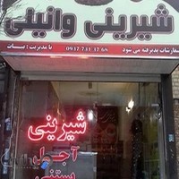 شیرینی وانیلی