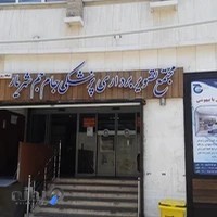 مرکز تصویربرداری جام جم شهریار