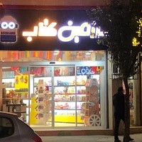 سرزمین کتاب