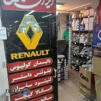 فروشگاه لوازم یدکی رنو ایرانیان ماشین