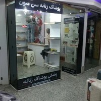 پوشاک سن سون