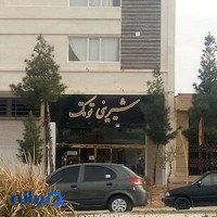 شیرینی توتک