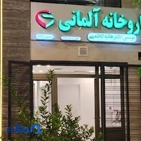 داروخانه آلمانی