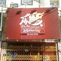 هات برگر