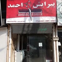 پیرایش احمد