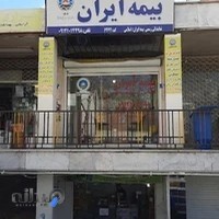 نمایندگی رسمی بیمه ایران کد 6467 (اسلامی)