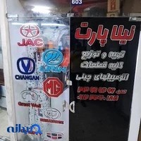 لوازم یدکی نیلاپارت