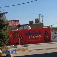 فست فود فانوس