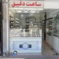 ساعت دقیق _ جعفری