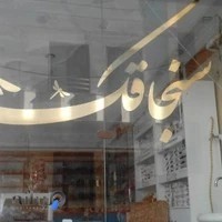 خرازی سنجاقک