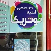 عکاسی و فیلمبرداری نوتریکا