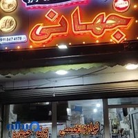 لوازم تخصصی برق خودرو جهانی