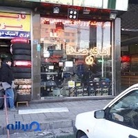 فروشگاه آقای انرژی