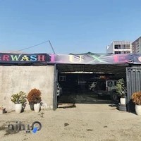 کارواش لوکس شهر