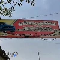 صافکاری علی