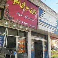 دیزی سرای نمونه