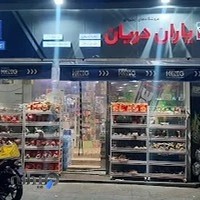 هایپر مارکت سیمرغ