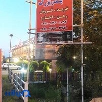 مشاور املاک پدربزرگ