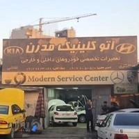 تعمیرگاه کیا و هیوندای (اتو کلنیک) مدرن