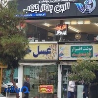 آژانس مسافرتی لارین پرواز جنوب