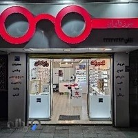 عینک مرزداران