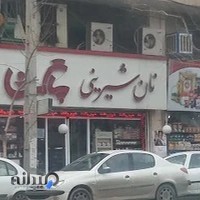 شیرینی فروشی پاگشا