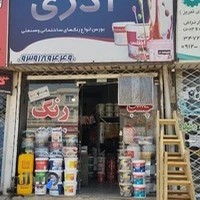 پخش رنگ وثوقی (آذری)