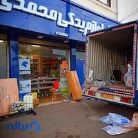 فروشگاه لوازم یدکی محمدی