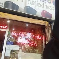 داروخانه شبانه روزی آذربایجان