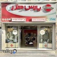 فروشگاه پارس خزر