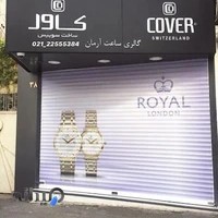 گالری ساعت آرمان Arman watch gallery