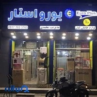 لوازم خانگی بزرگ مجیدی شیراز- سهل آباد