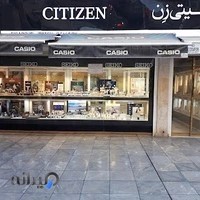 گالری ساعت عیسی پور(سیتی زن) شعبه ۲