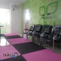 کلینیک جامع توانبخشی رسش