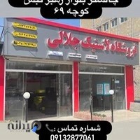 فروشگاه لاستیک جلالی