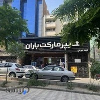 هایپرمارکت باران
