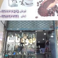 قهوه پاشا